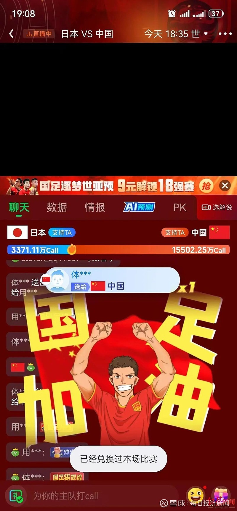 逆天球迷场边举退钱哥横幅直接上热搜