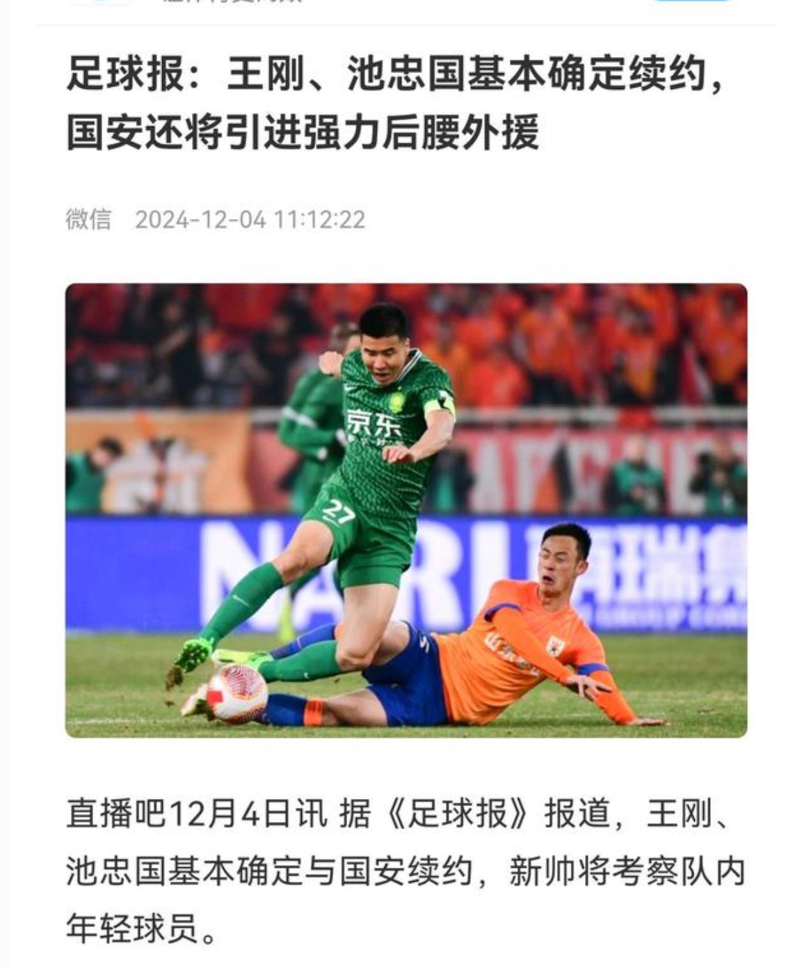 包含北京国安取得连胜，国内竞技赛场无敌雄心的词条
