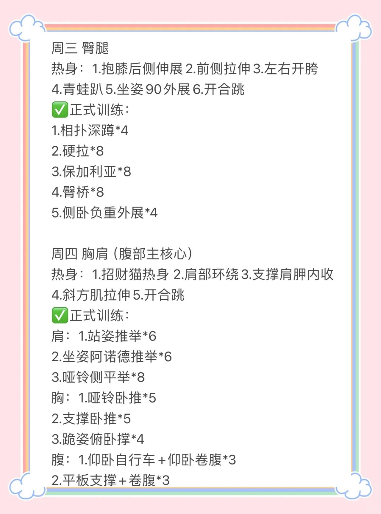 关于教练组调整训练计划，磨砺球队士气的信息
