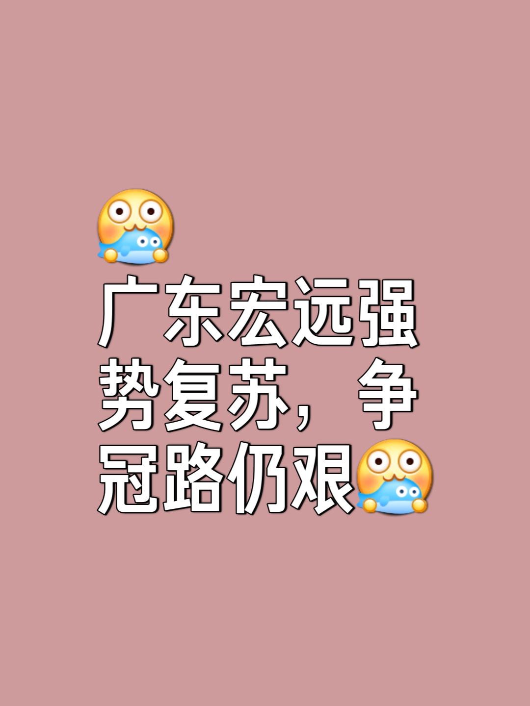 球队团结一致，奋力追赶对手，争取领先的简单介绍