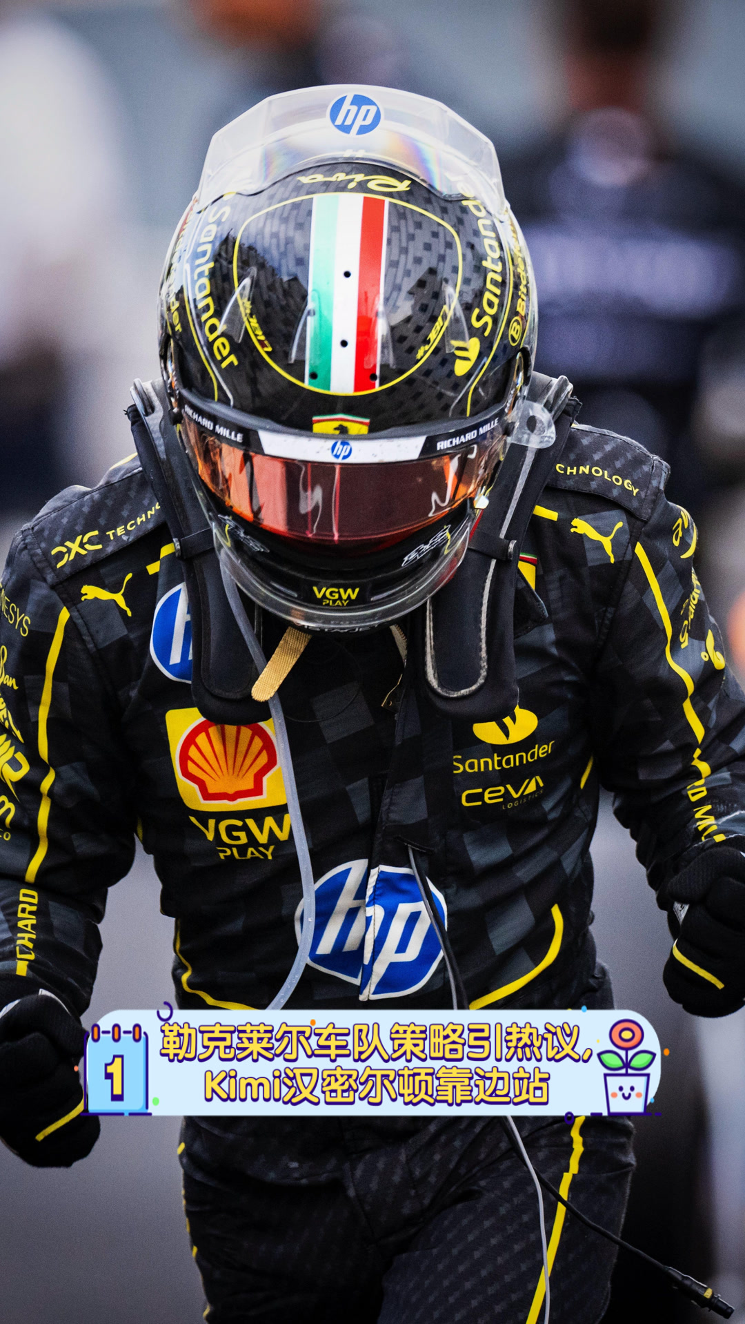 威廉姆斯鏖战红牛车队，勒克莱尔高光表现